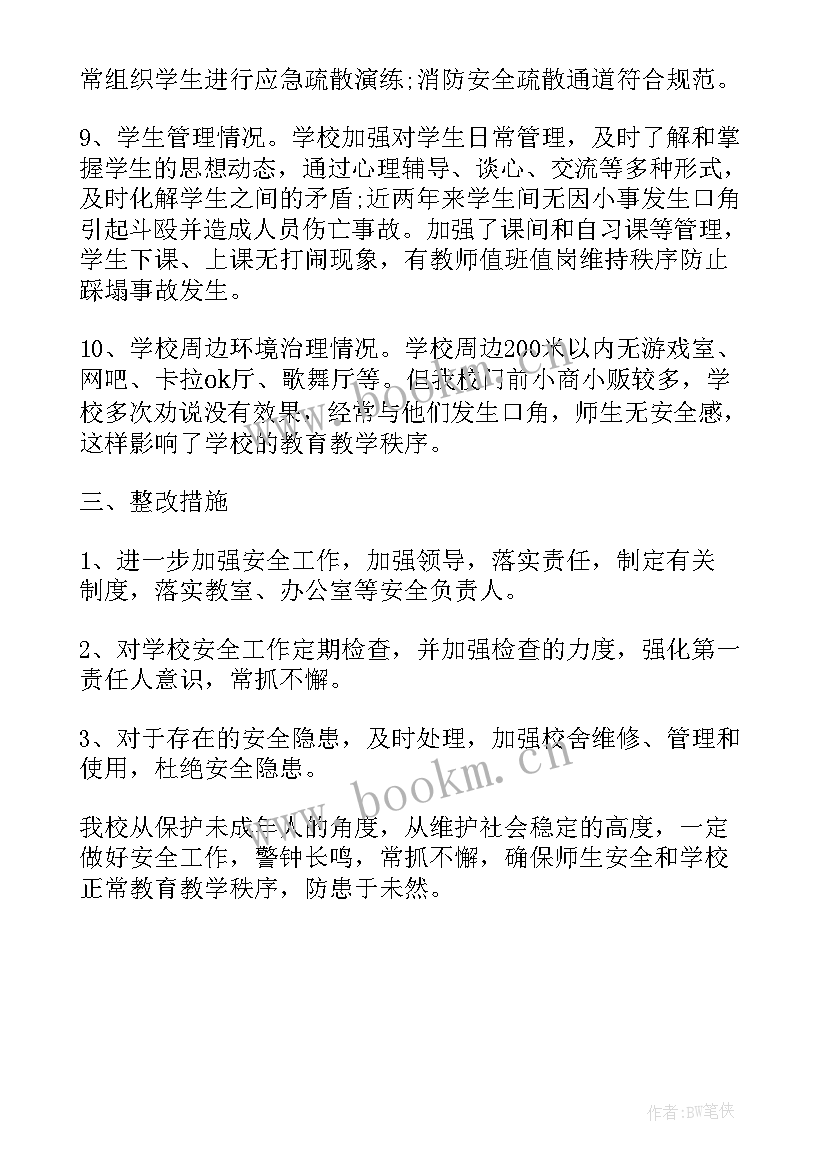 安全检查自检自查报告(精选7篇)