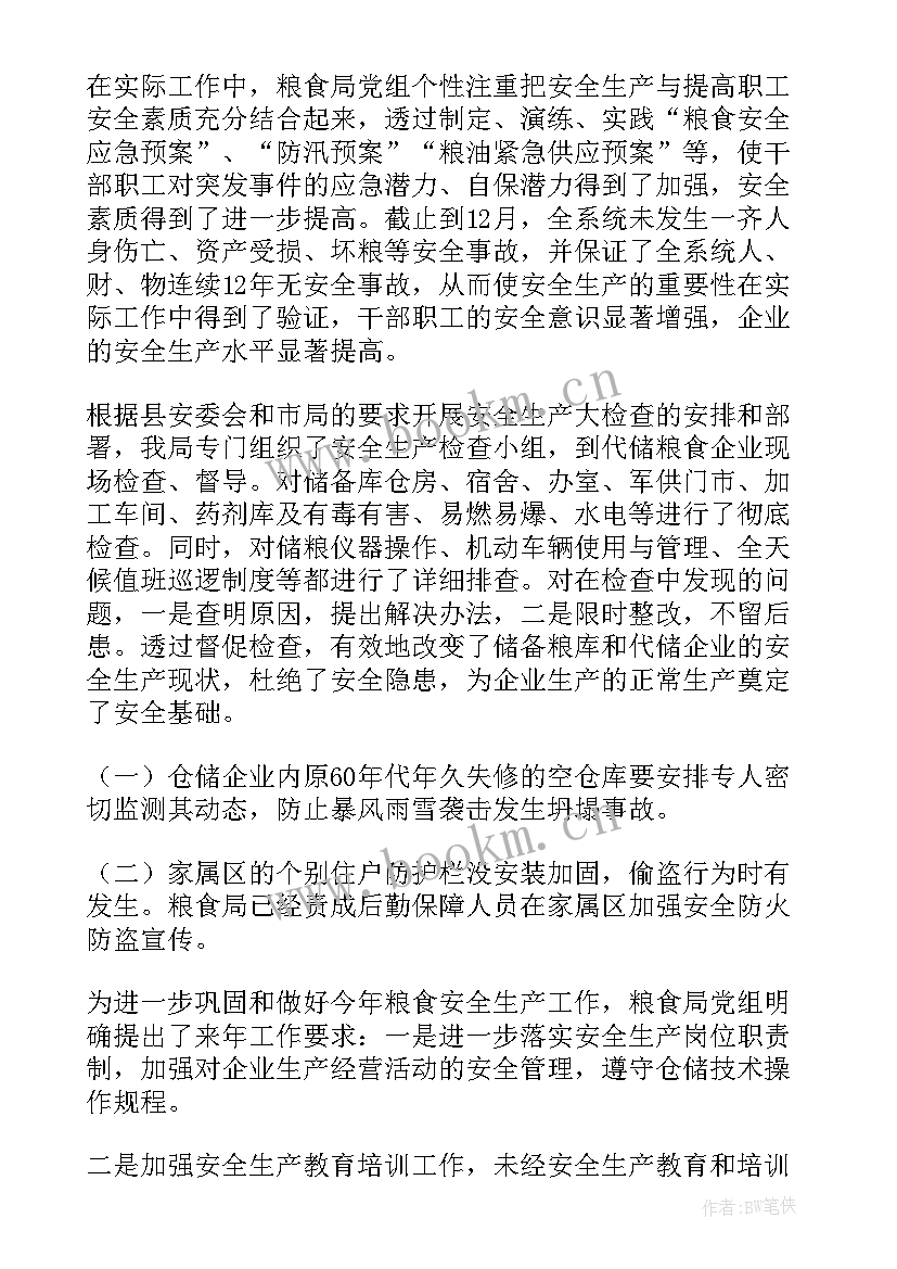 安全检查自检自查报告(精选7篇)