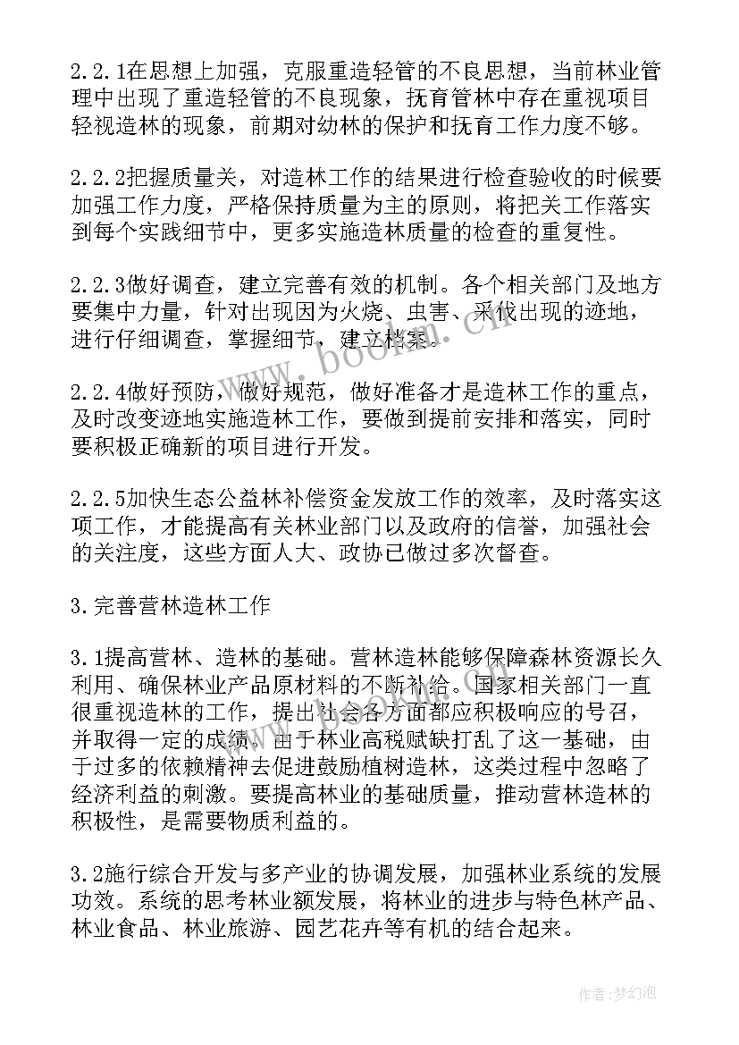 可持续发展的措施意思 林业可持续发展的营林管理措施的论文(模板5篇)