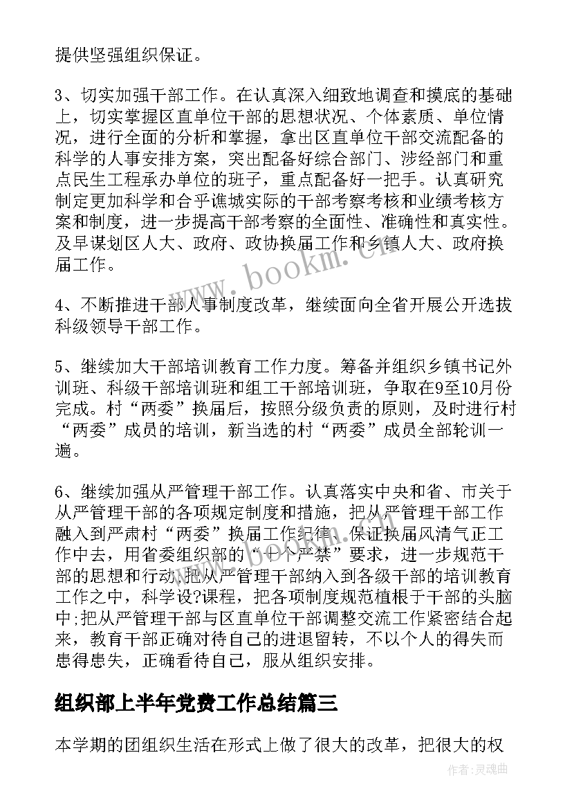 2023年组织部上半年党费工作总结 组织部上半年工作总结(实用7篇)