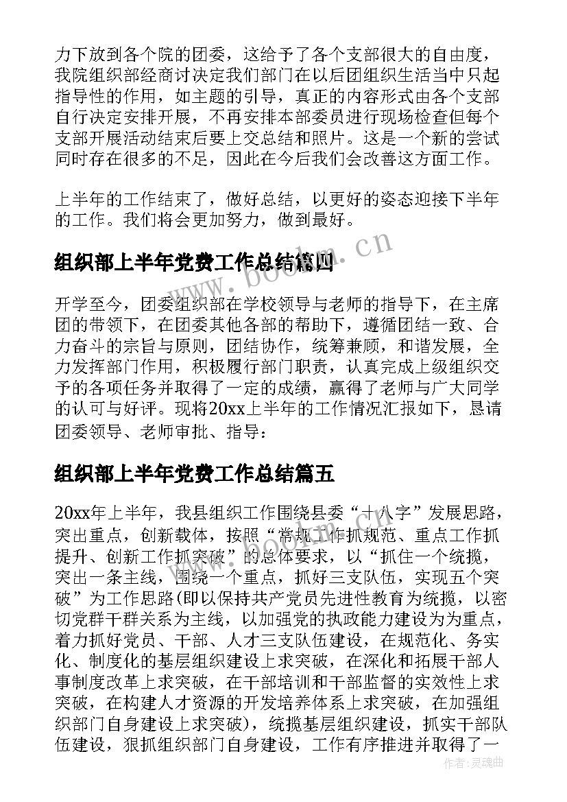 2023年组织部上半年党费工作总结 组织部上半年工作总结(实用7篇)