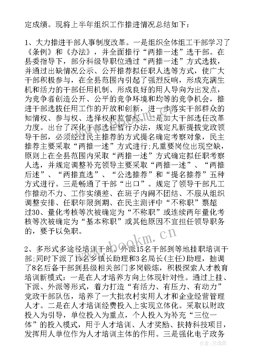 2023年组织部上半年党费工作总结 组织部上半年工作总结(实用7篇)