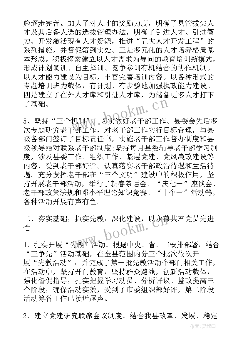 2023年组织部上半年党费工作总结 组织部上半年工作总结(实用7篇)