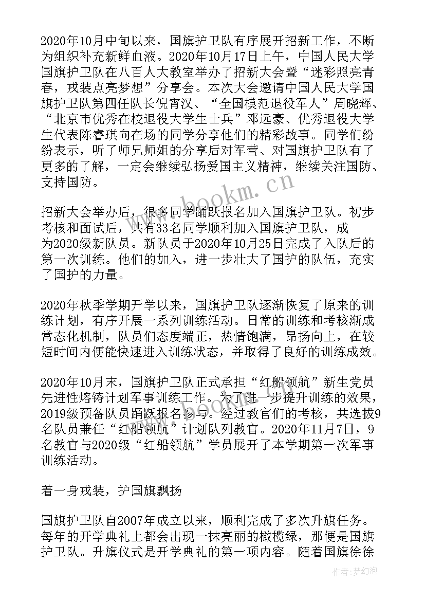 最新升国旗计划小学 国旗班工作计划实用(汇总5篇)