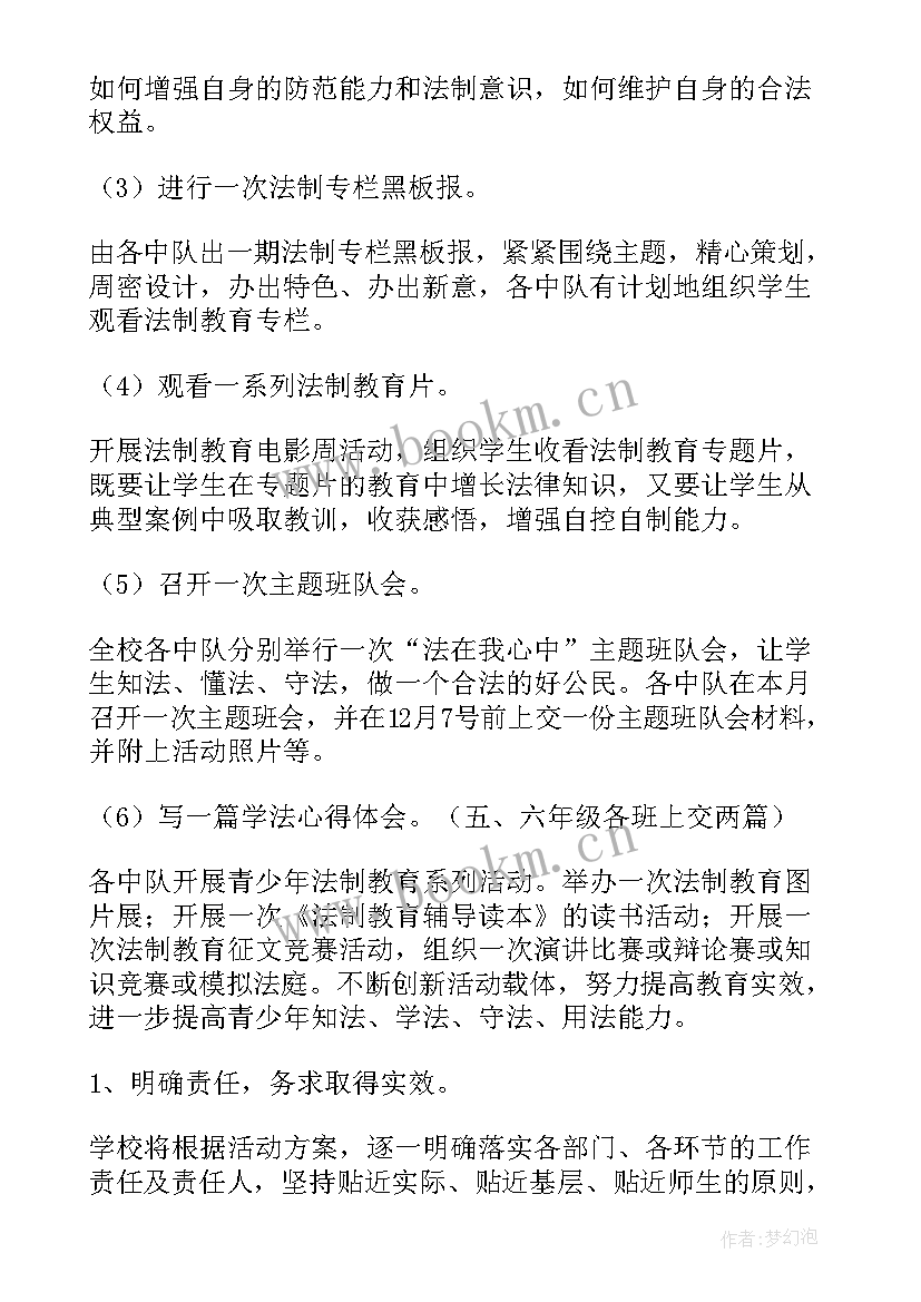 最新升国旗计划小学 国旗班工作计划实用(汇总5篇)