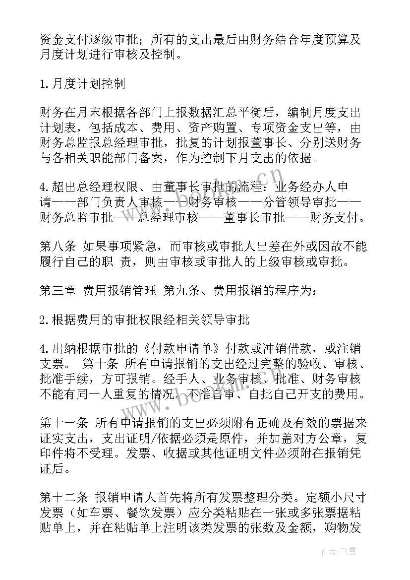 最新资金管理要求方案(大全5篇)