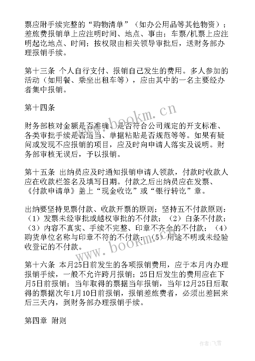 最新资金管理要求方案(大全5篇)