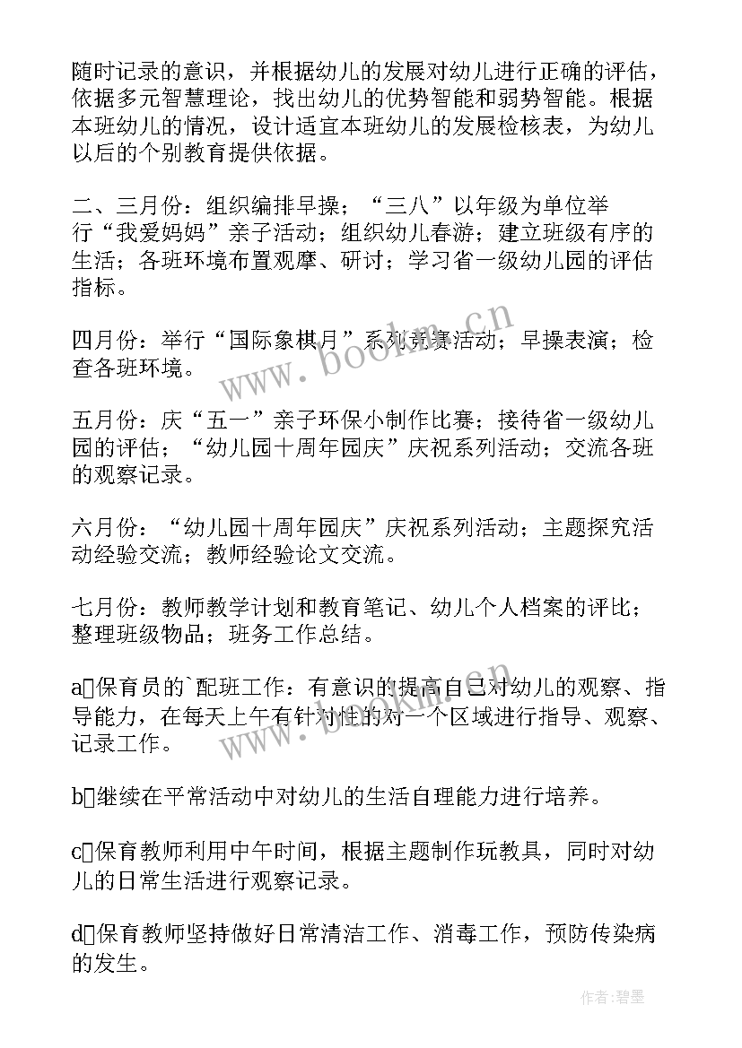 幼儿园中班新生班务计划下学期(大全5篇)