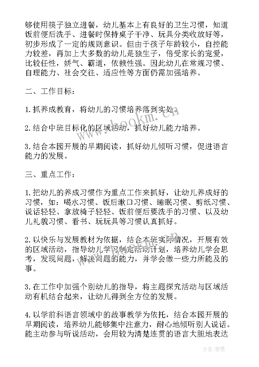 幼儿园中班新生班务计划下学期(大全5篇)