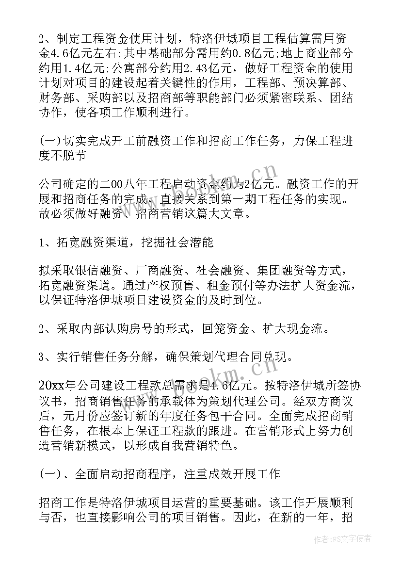 2023年房地产渠道半年度工作总结 房地产下半年工作计划(实用6篇)