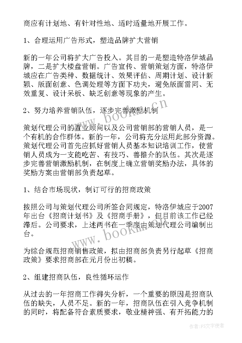 2023年房地产渠道半年度工作总结 房地产下半年工作计划(实用6篇)