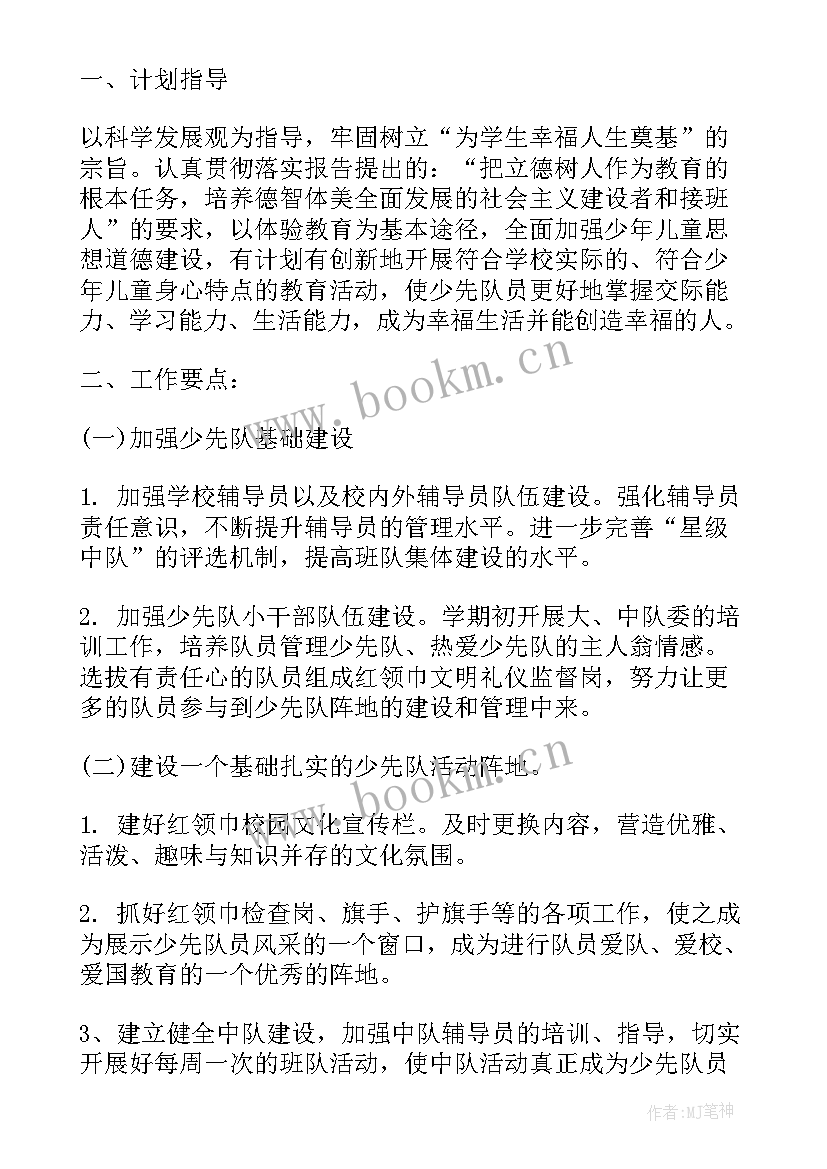 最新小学四年级班务计划上学期(优秀6篇)