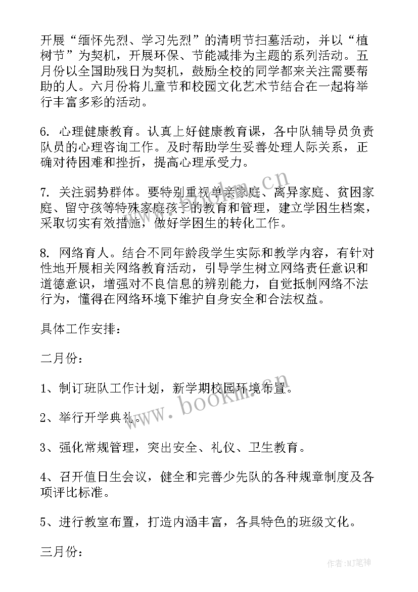 最新小学四年级班务计划上学期(优秀6篇)