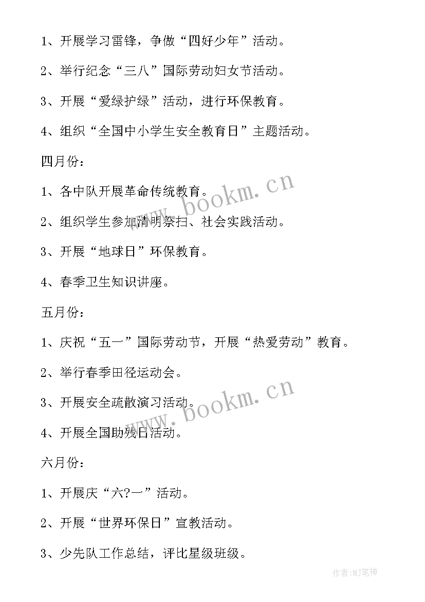 最新小学四年级班务计划上学期(优秀6篇)