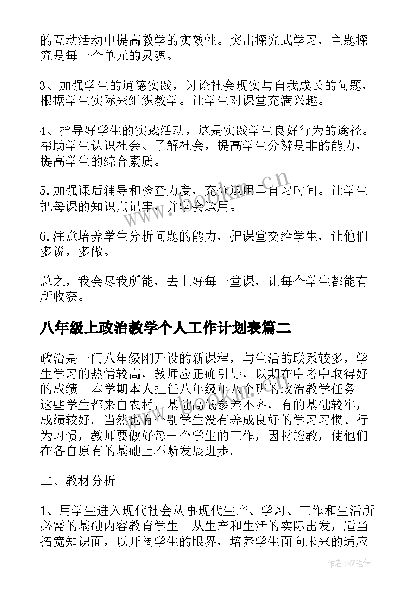 八年级上政治教学个人工作计划表(精选8篇)