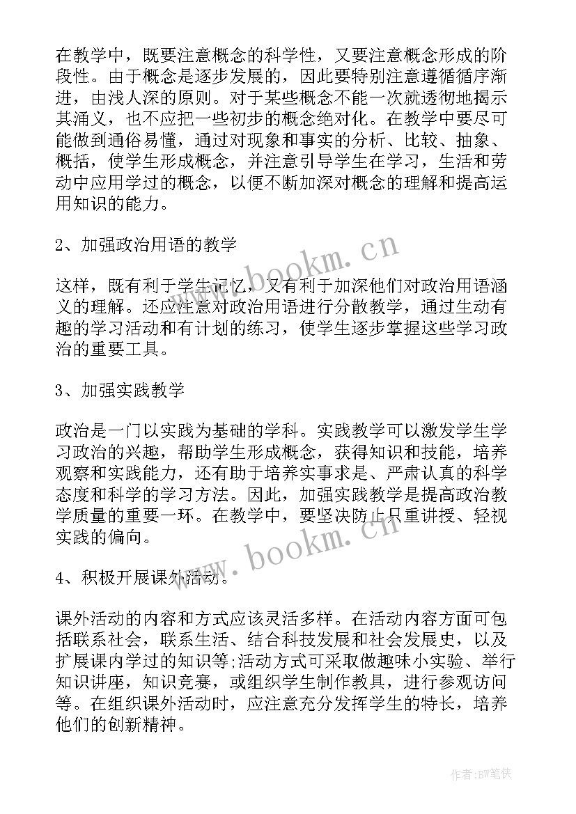 八年级上政治教学个人工作计划表(精选8篇)