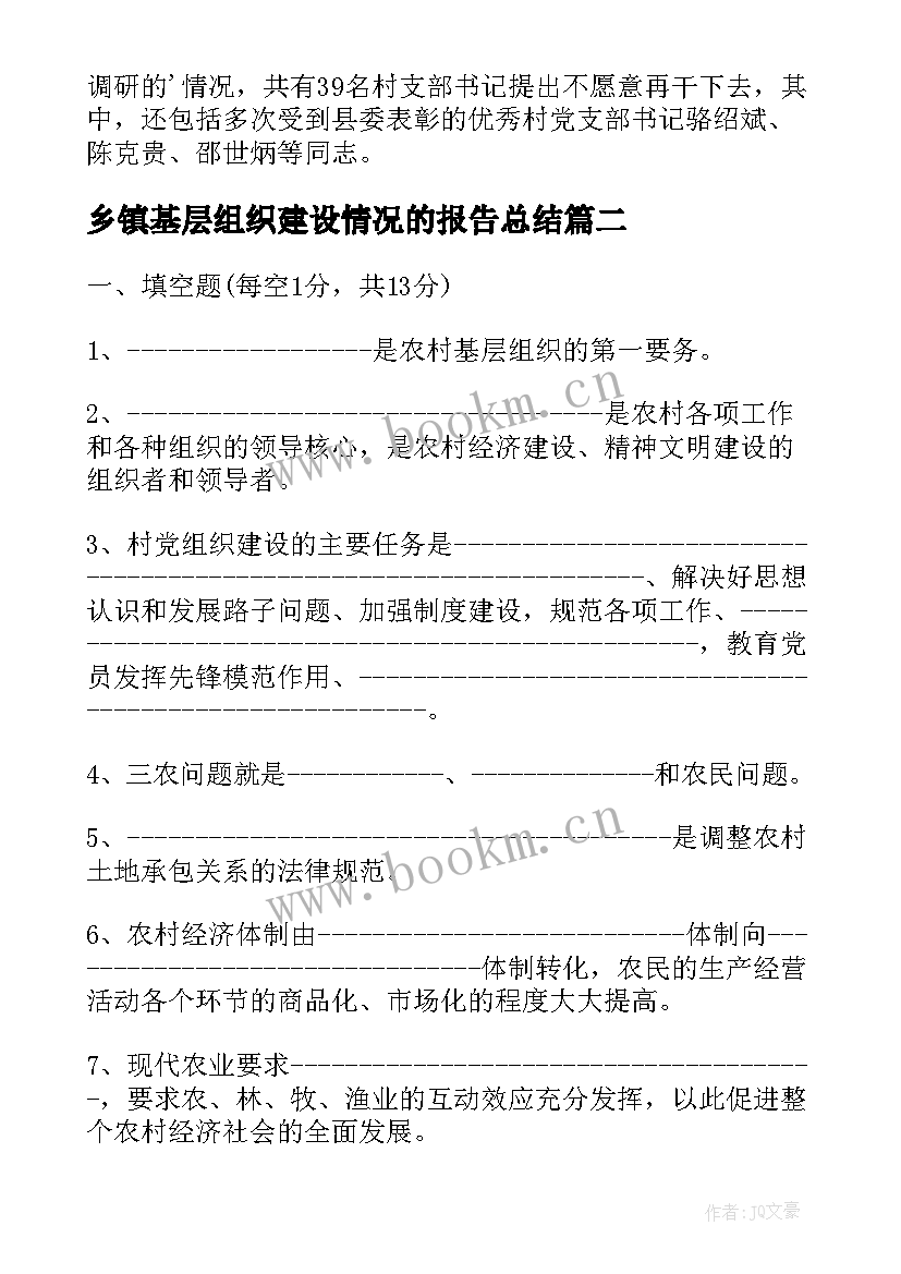 最新乡镇基层组织建设情况的报告总结(优质5篇)