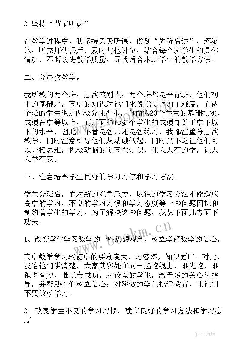 2023年高一数学学生研究的小课题 高一数学教学总结报告(实用5篇)