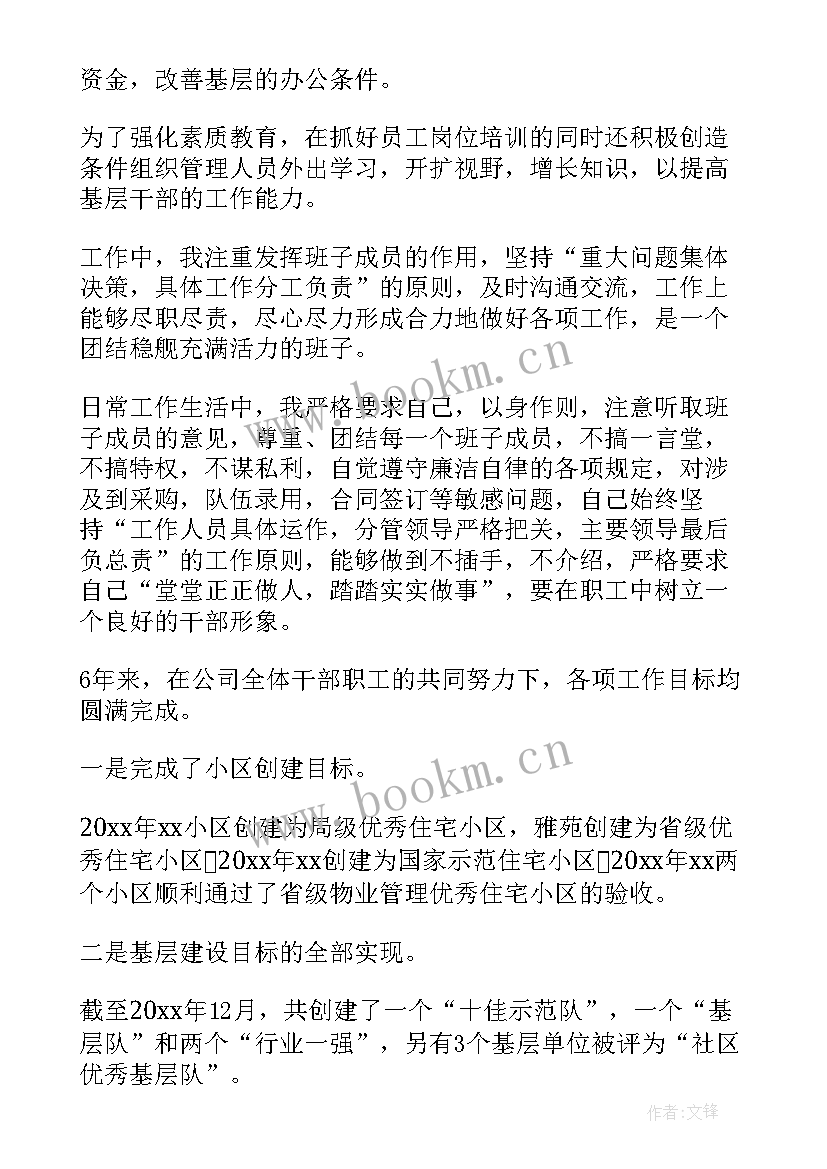 运输公司总经理的履职报告(通用6篇)