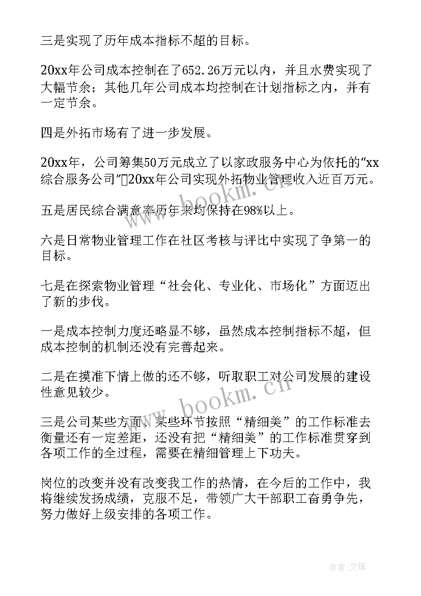 运输公司总经理的履职报告(通用6篇)