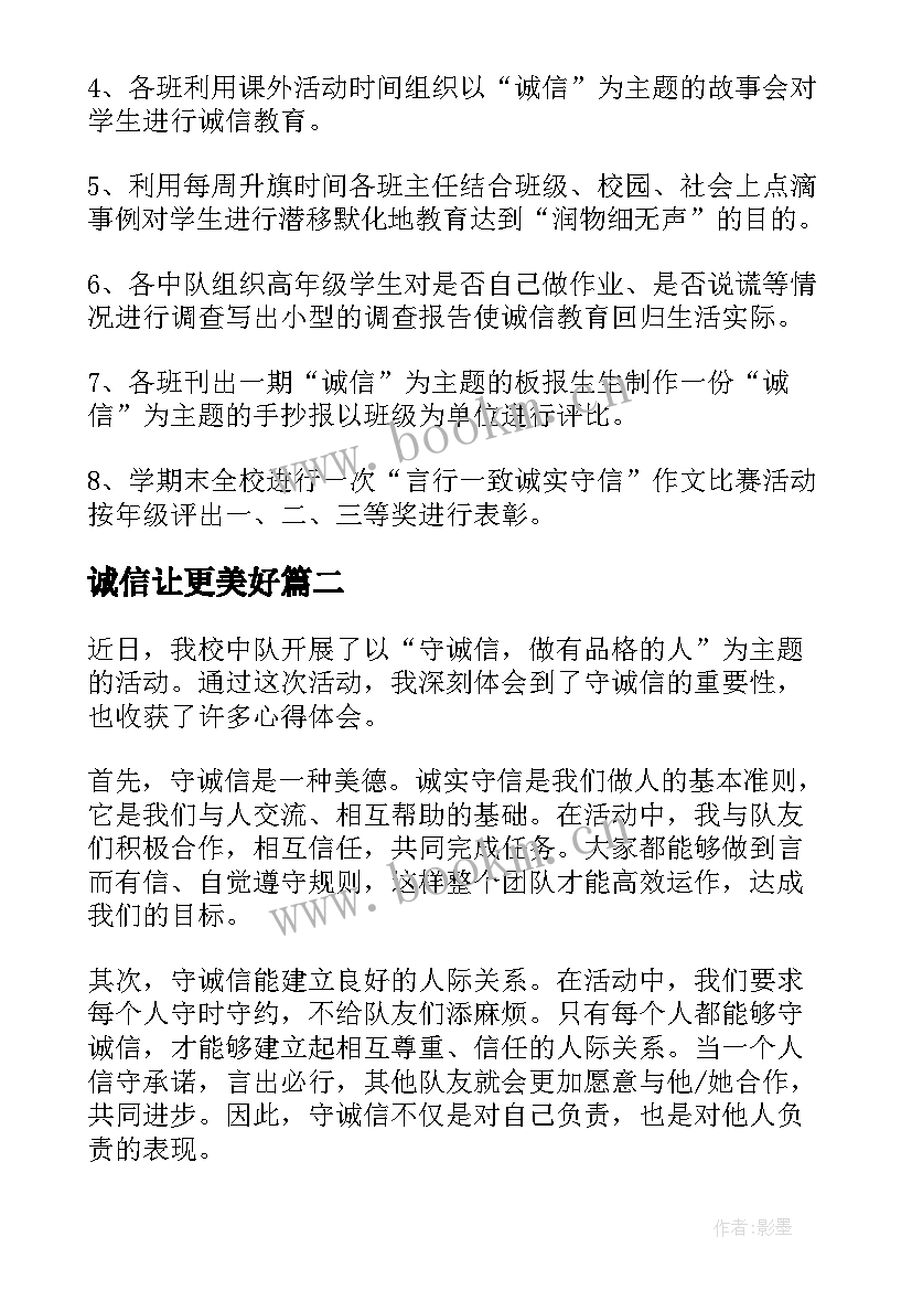 2023年诚信让更美好 诚信活动方案(优质7篇)