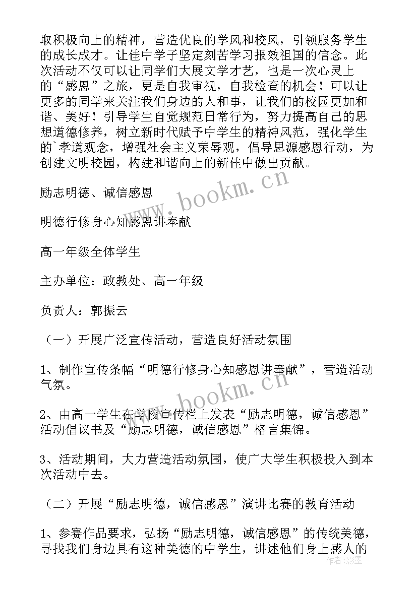 2023年诚信让更美好 诚信活动方案(优质7篇)