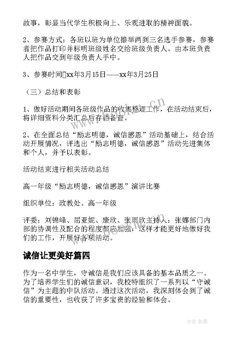 2023年诚信让更美好 诚信活动方案(优质7篇)