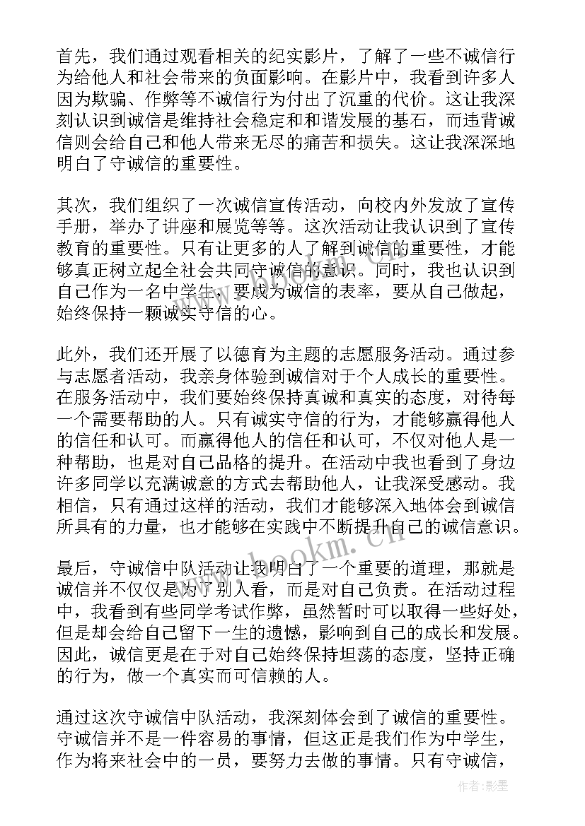 2023年诚信让更美好 诚信活动方案(优质7篇)