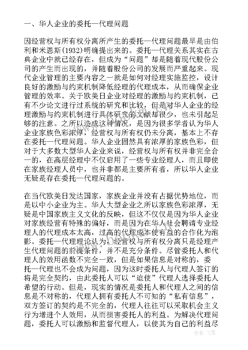 2023年世界环保组织官网 世界贸易组织发展论文(汇总5篇)