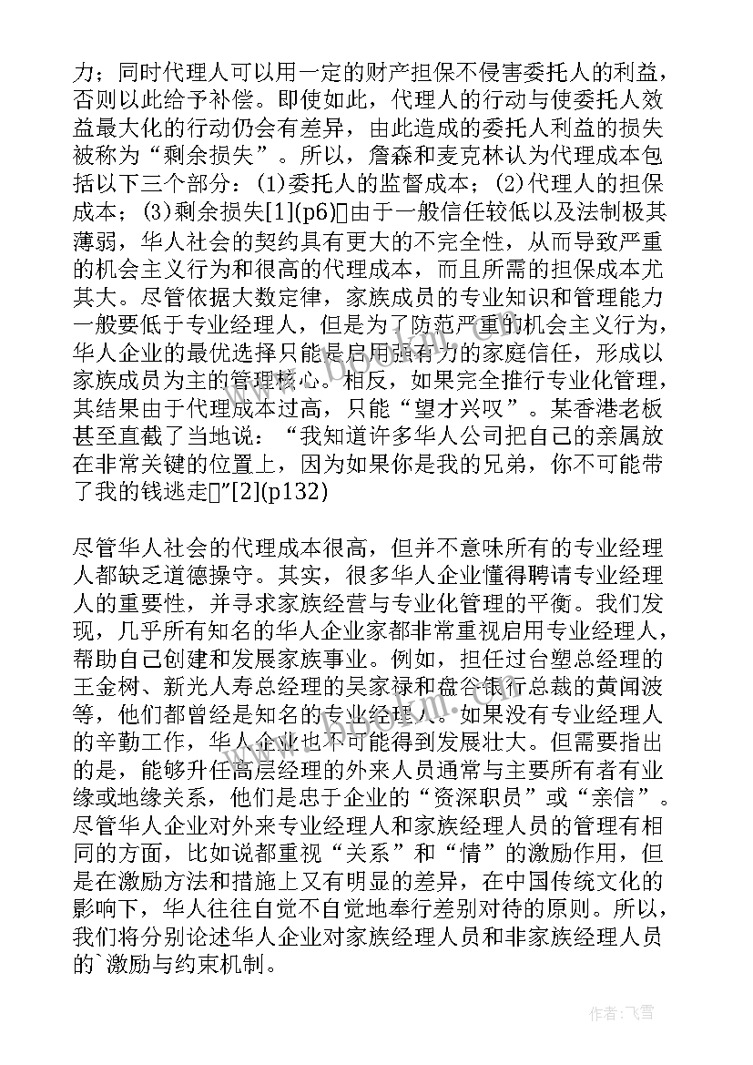 2023年世界环保组织官网 世界贸易组织发展论文(汇总5篇)