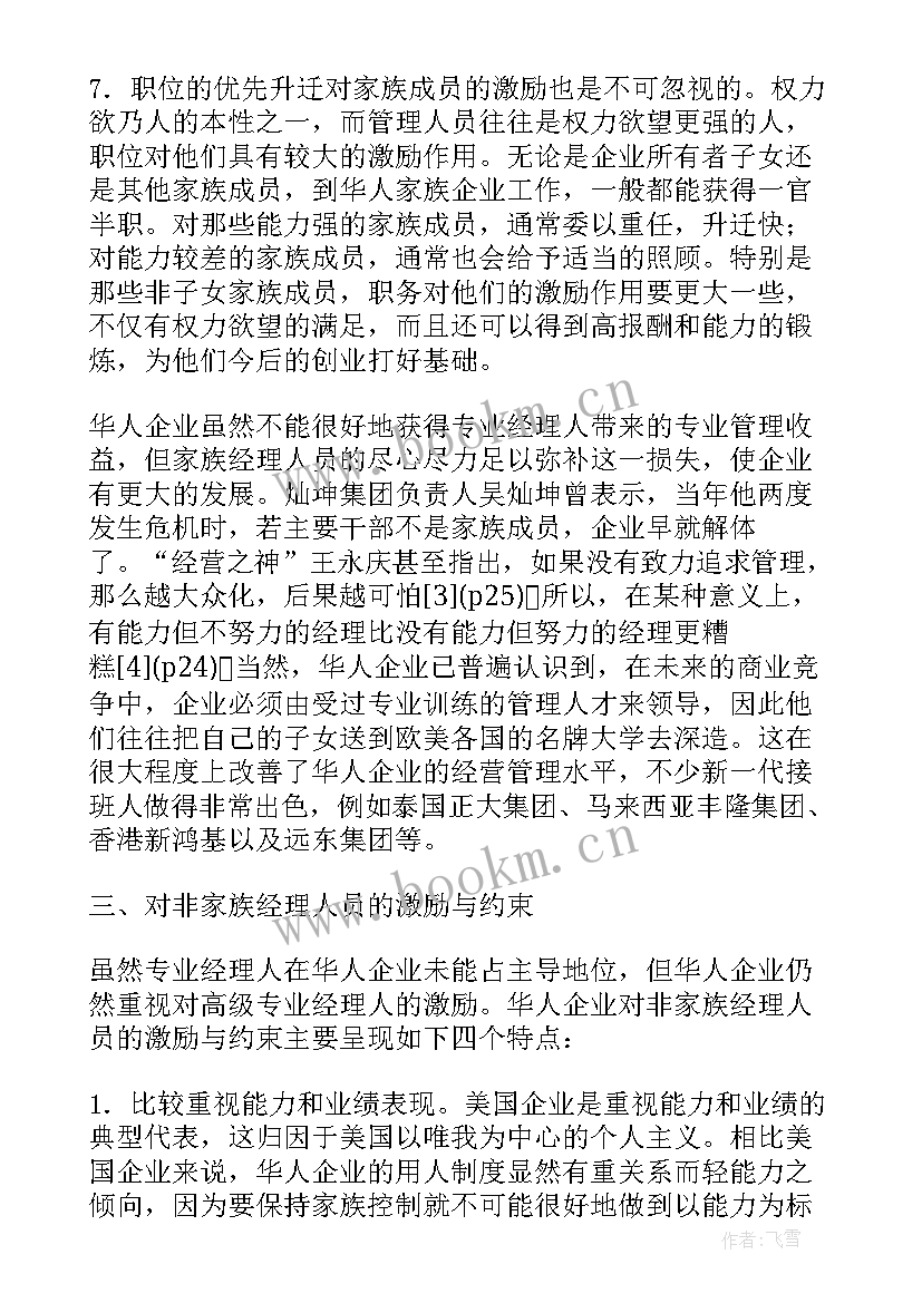 2023年世界环保组织官网 世界贸易组织发展论文(汇总5篇)