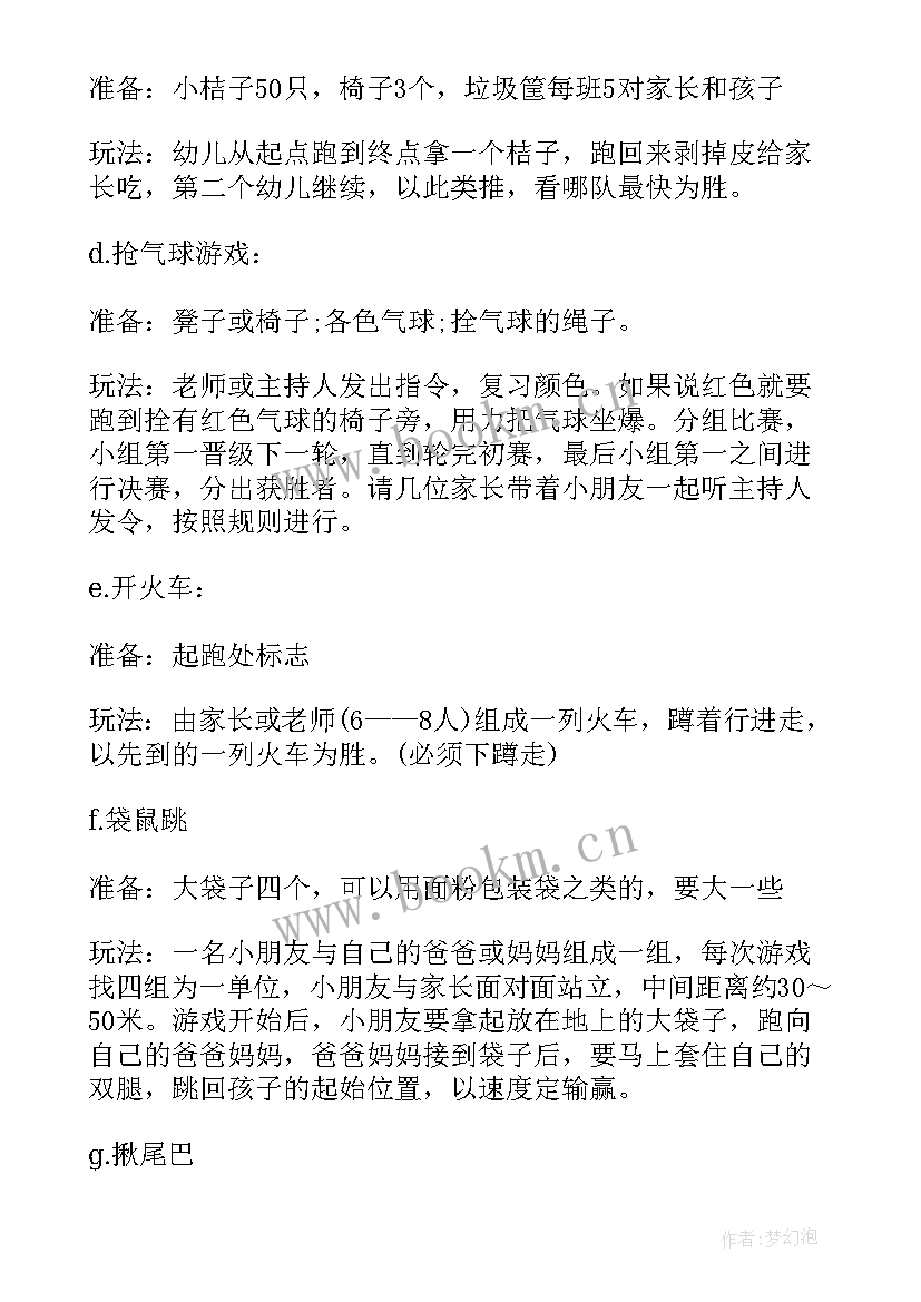 2023年幼儿园迎元旦大型亲子活动 幼儿园元旦亲子活动致辞(汇总9篇)