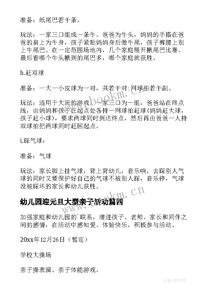 2023年幼儿园迎元旦大型亲子活动 幼儿园元旦亲子活动致辞(汇总9篇)