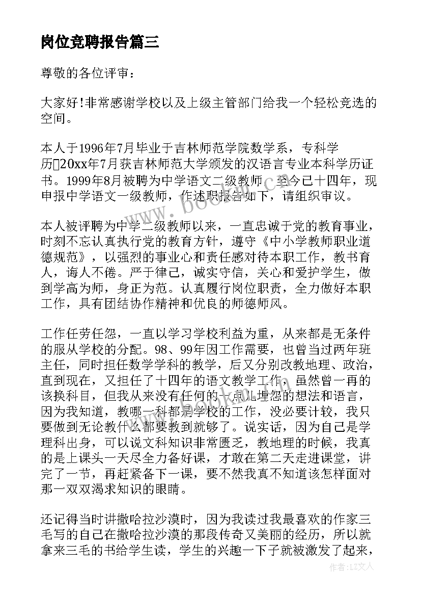 最新岗位竞聘报告(优秀8篇)