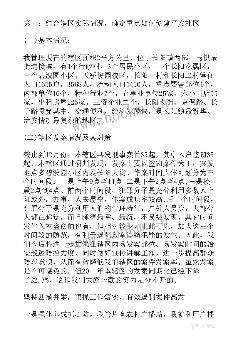 2023年驻寺民警工作汇报材料(优质5篇)