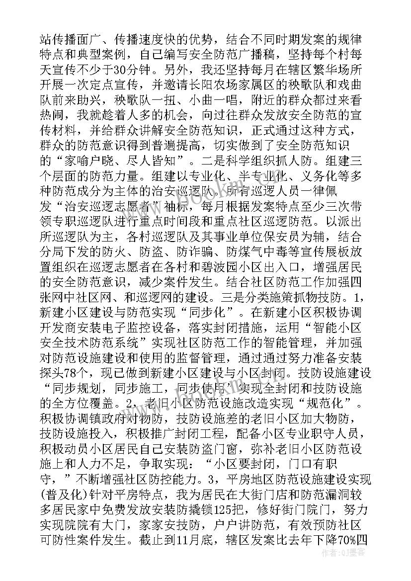 2023年驻寺民警工作汇报材料(优质5篇)