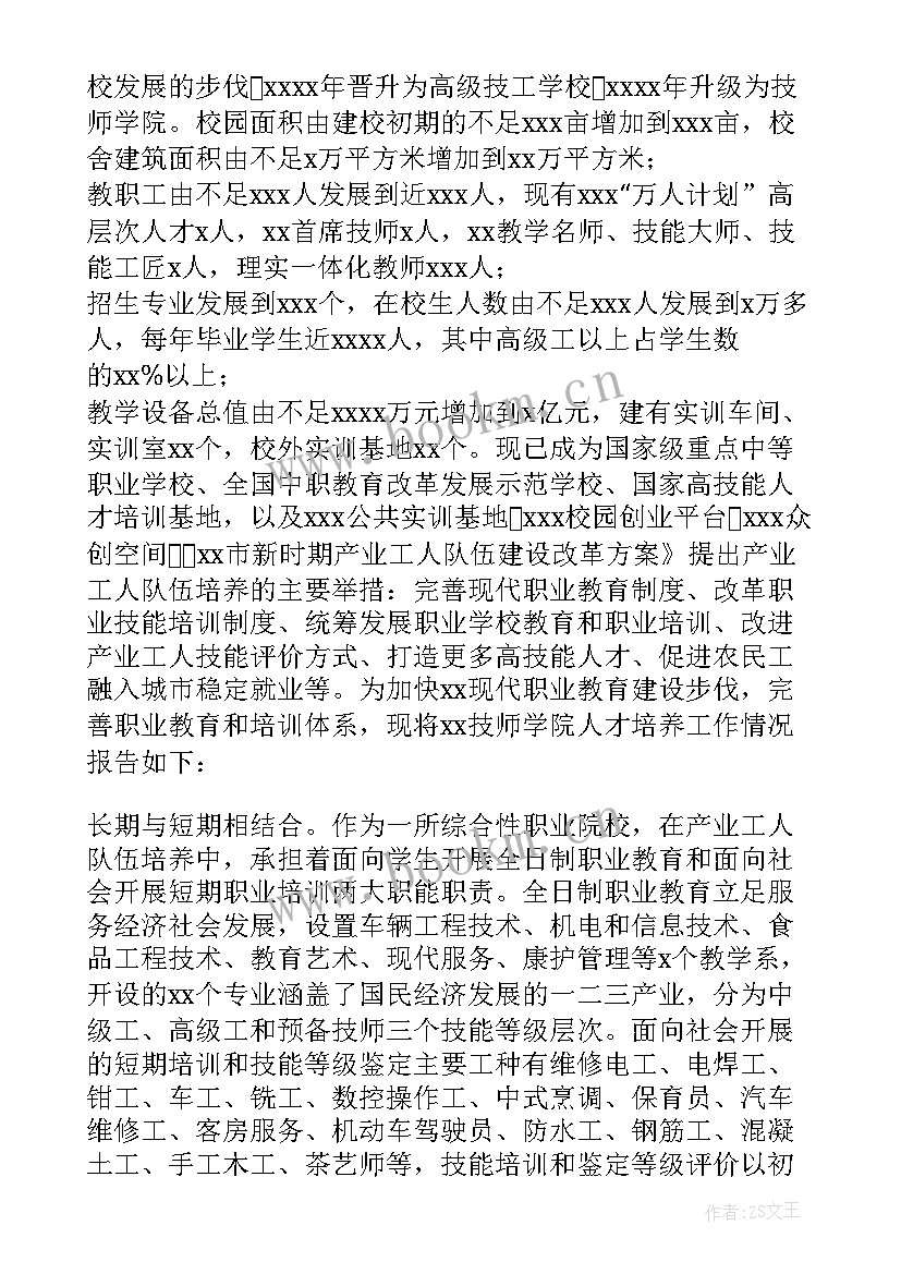 人才工作情况报告(优质5篇)