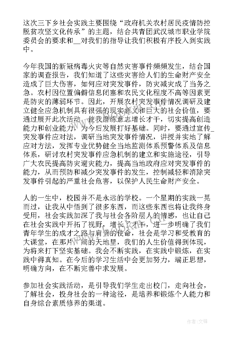 社区活动报告 社区学生实践活动报告(优秀5篇)