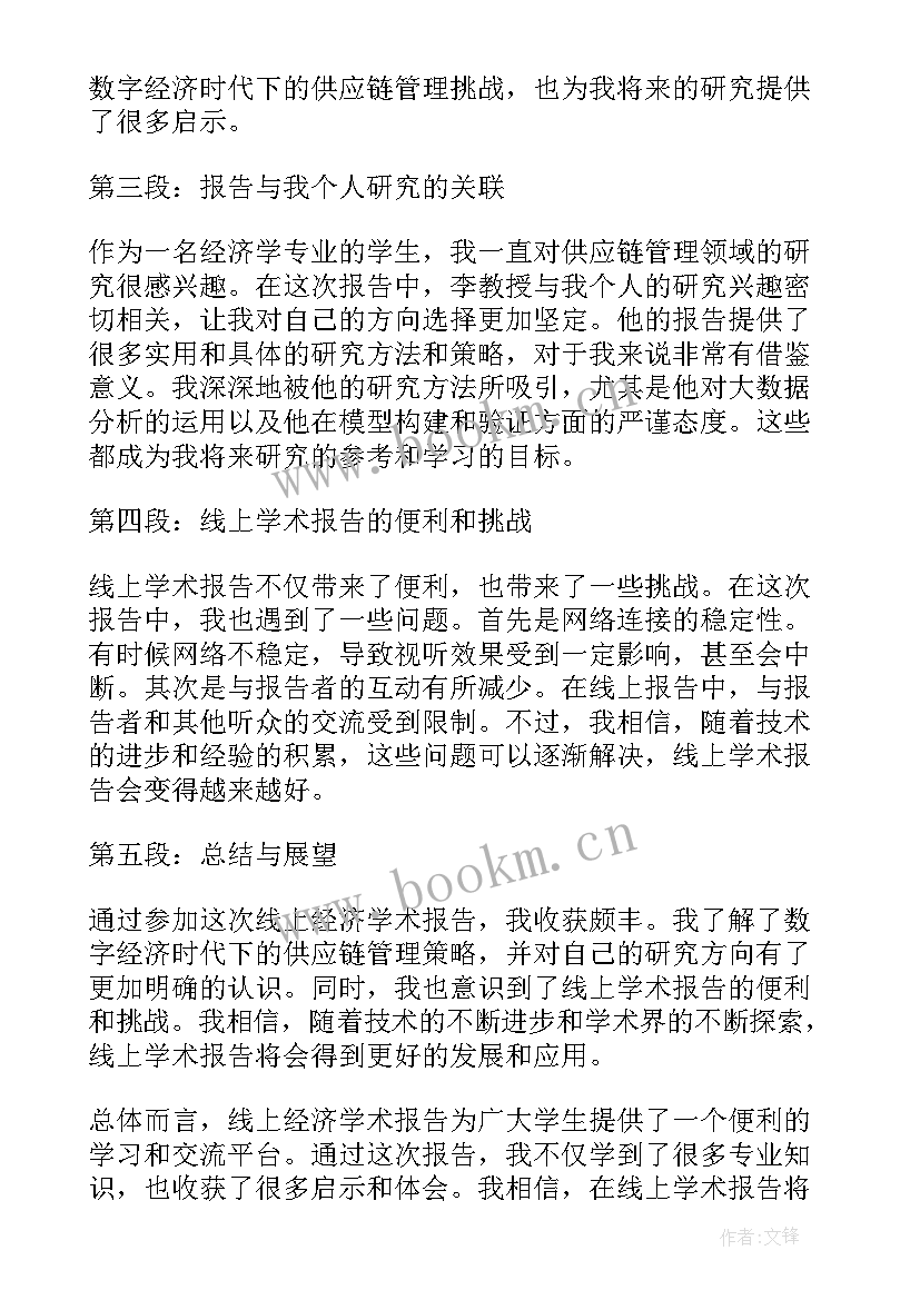 2023年医学研究生论文开题报告 线上经济学术报告心得体会(实用10篇)