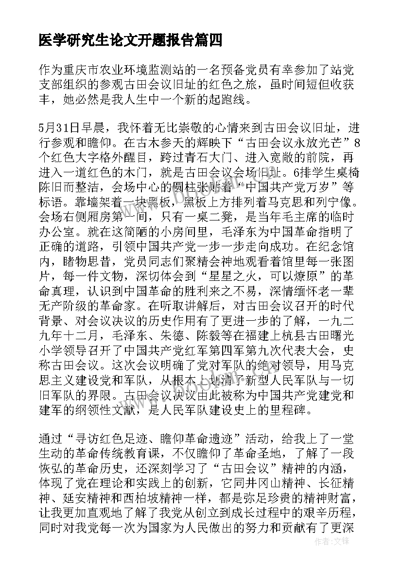 2023年医学研究生论文开题报告 线上经济学术报告心得体会(实用10篇)