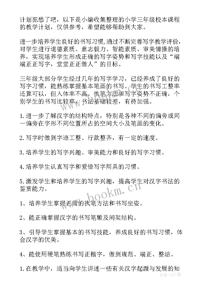 2023年一年级校本培训计划内容 一年级校本课程教学计划(优质5篇)