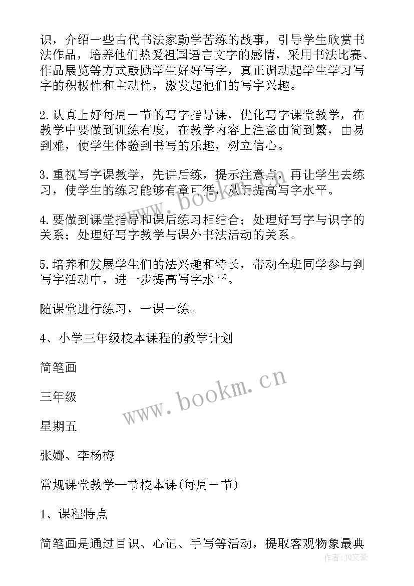 2023年一年级校本培训计划内容 一年级校本课程教学计划(优质5篇)