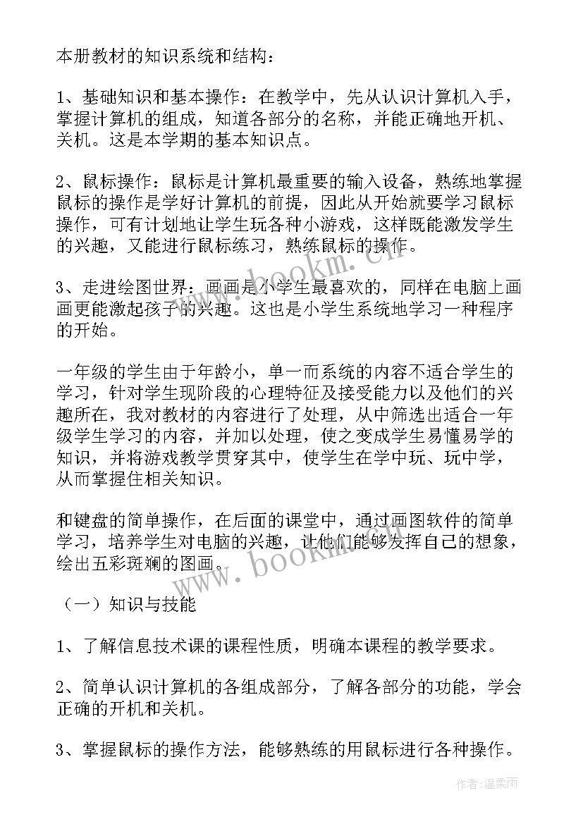 2023年小学计算机兴趣小组活动简报 小学计算机教学计划(通用5篇)