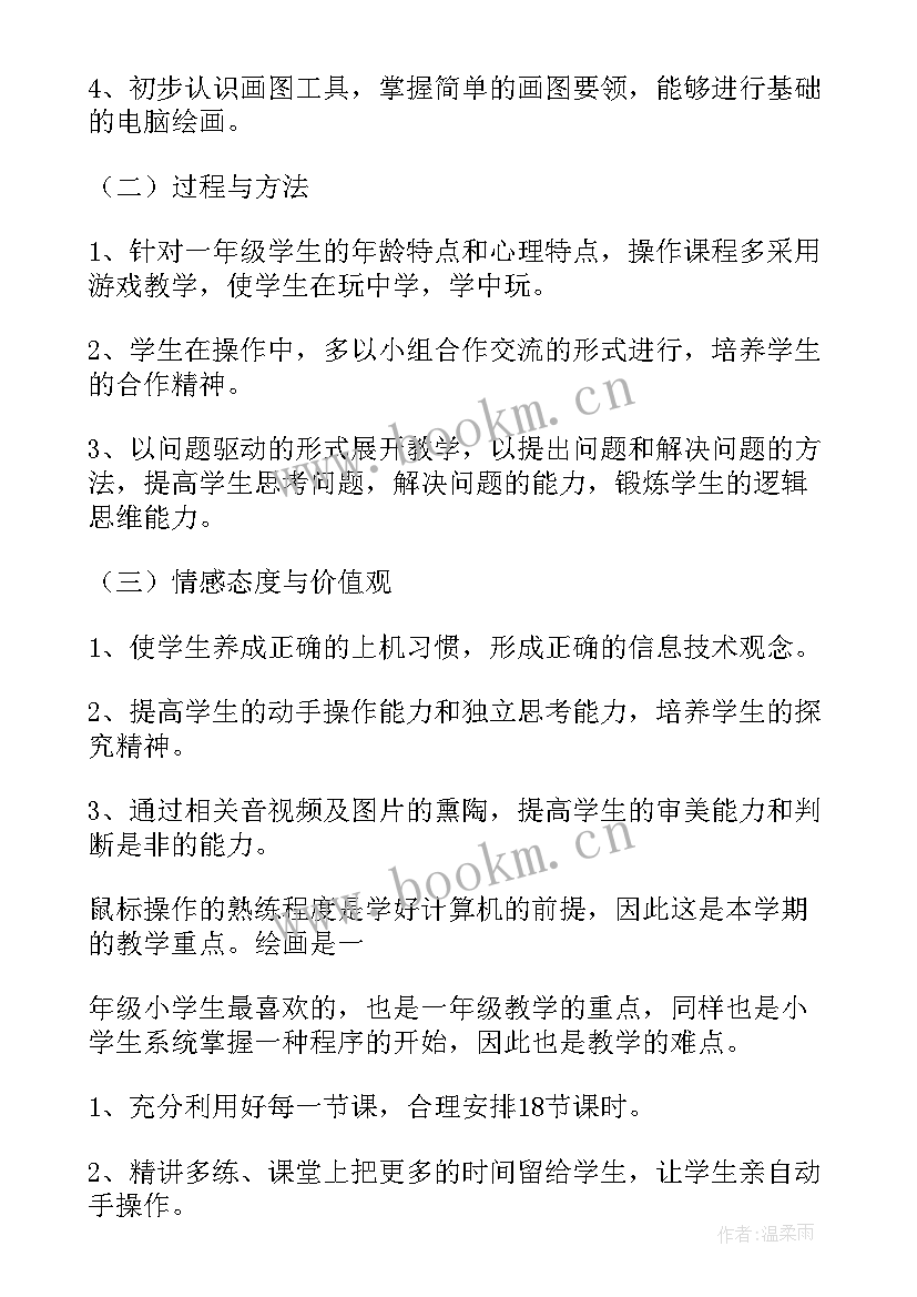 2023年小学计算机兴趣小组活动简报 小学计算机教学计划(通用5篇)