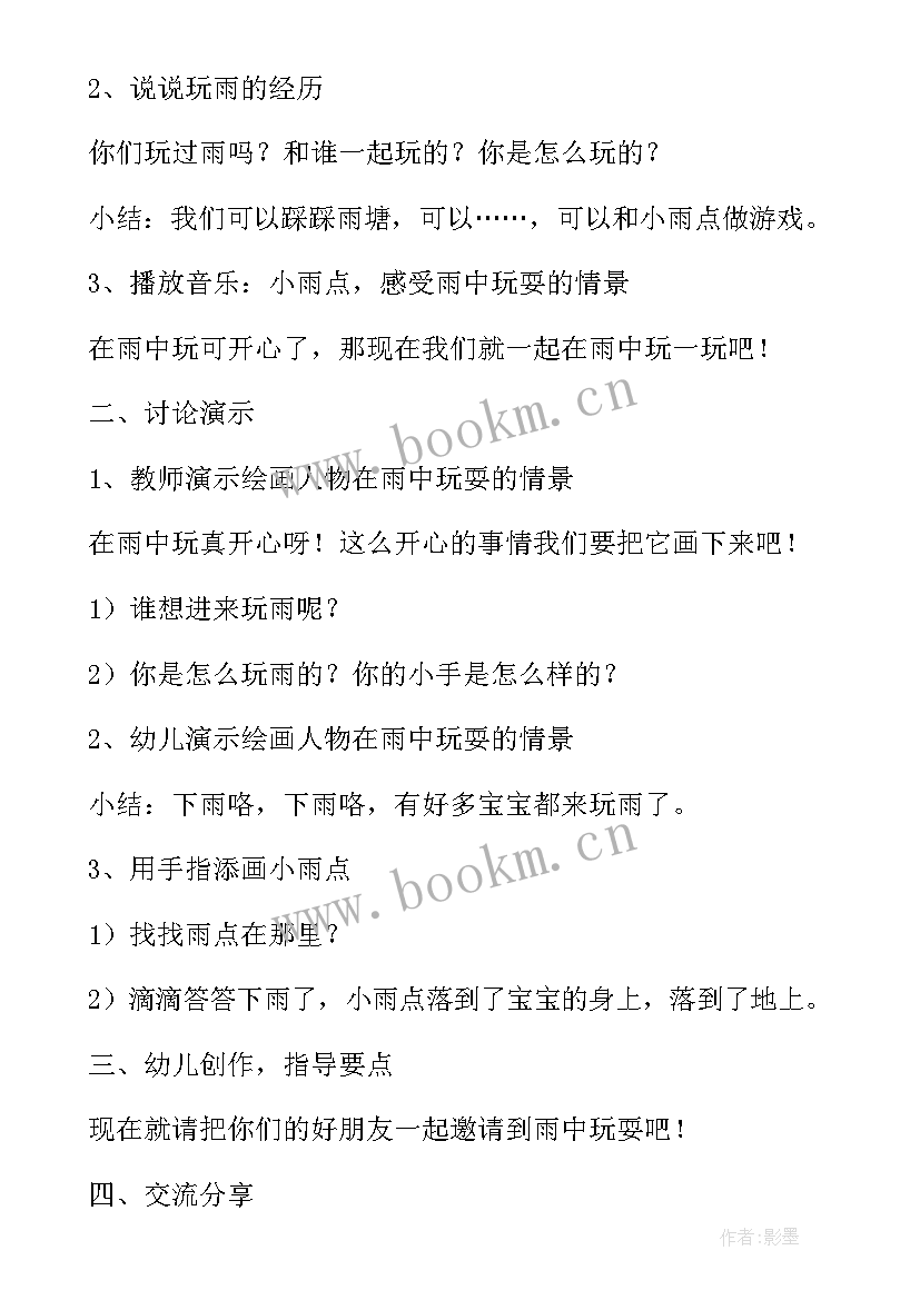 2023年大班数字户外活动游戏教案(模板5篇)