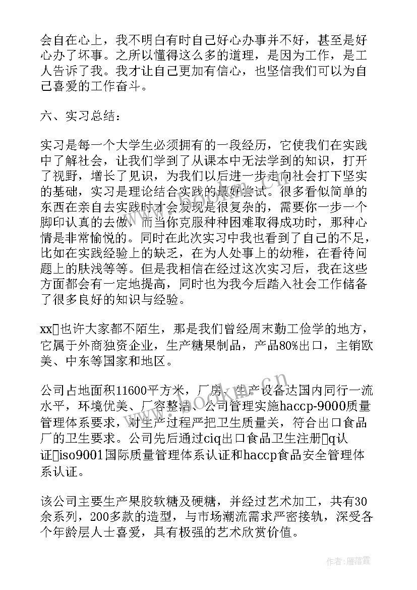 2023年食品专业社会实践报告(精选5篇)