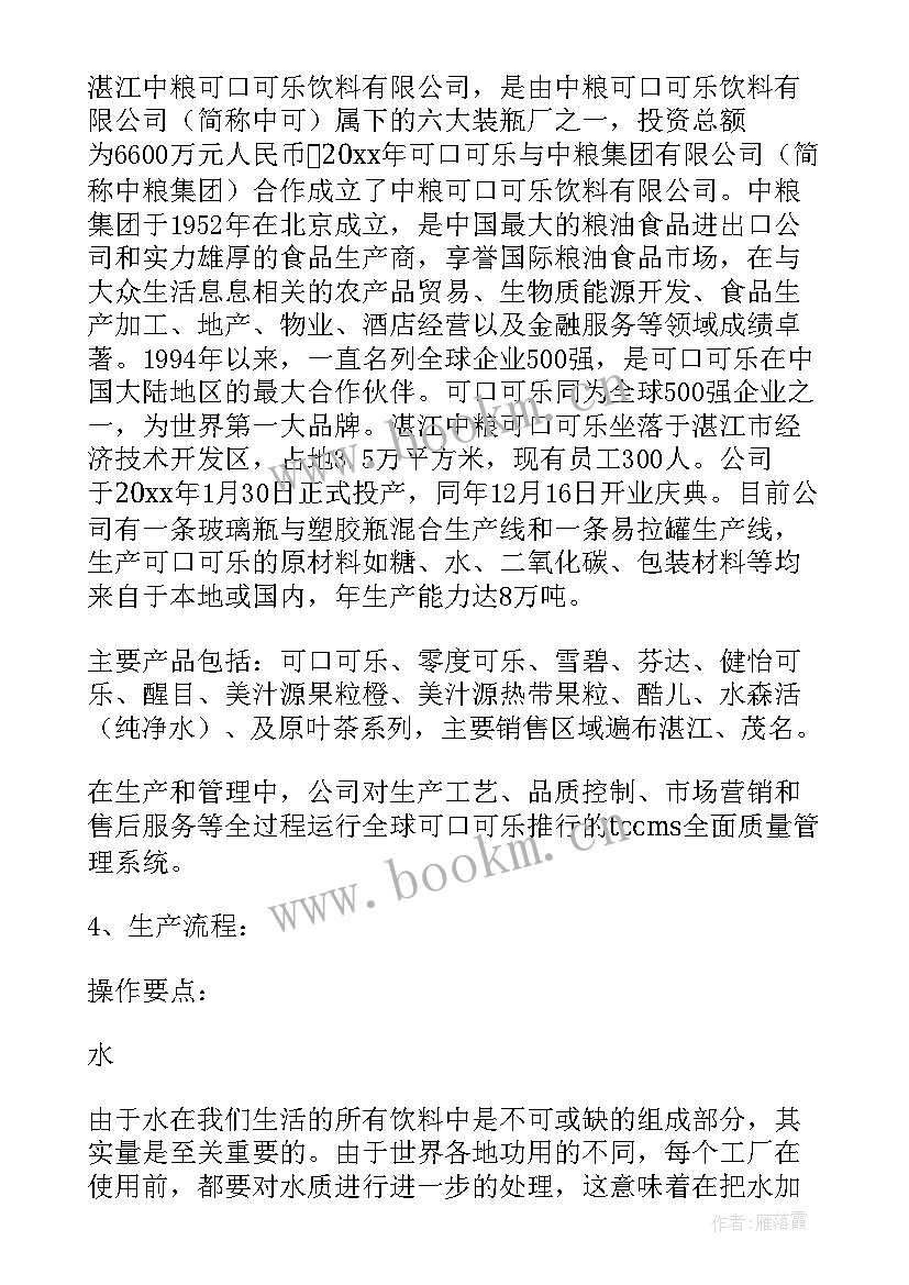 2023年食品专业社会实践报告(精选5篇)