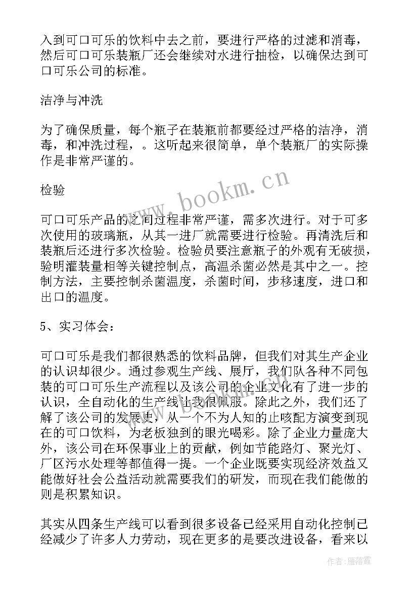 2023年食品专业社会实践报告(精选5篇)