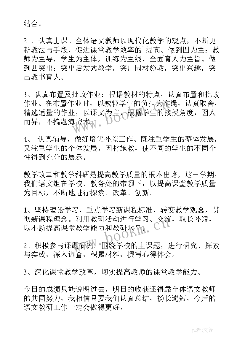 小学语文教研活动比赛活动方案(通用10篇)