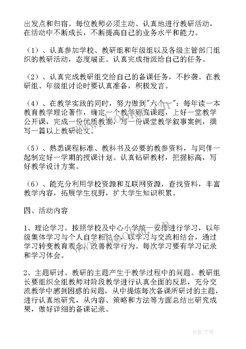 小学语文教研活动比赛活动方案(通用10篇)